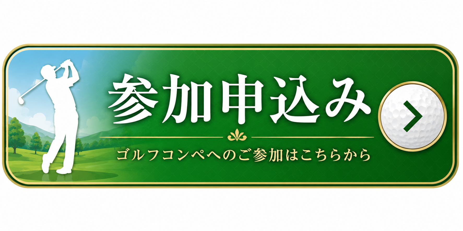 参加申込み